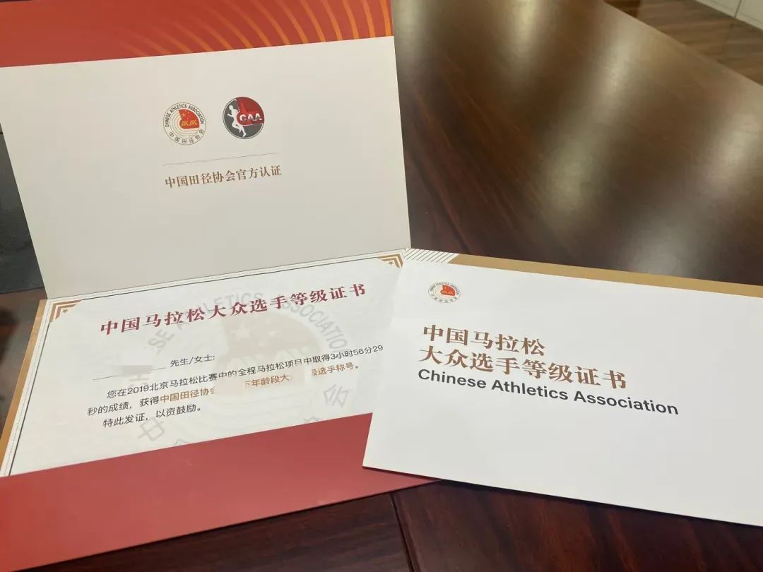 马拉松大众等级证书下载官网(北京市大众马拉松运动等级申请证书须知)