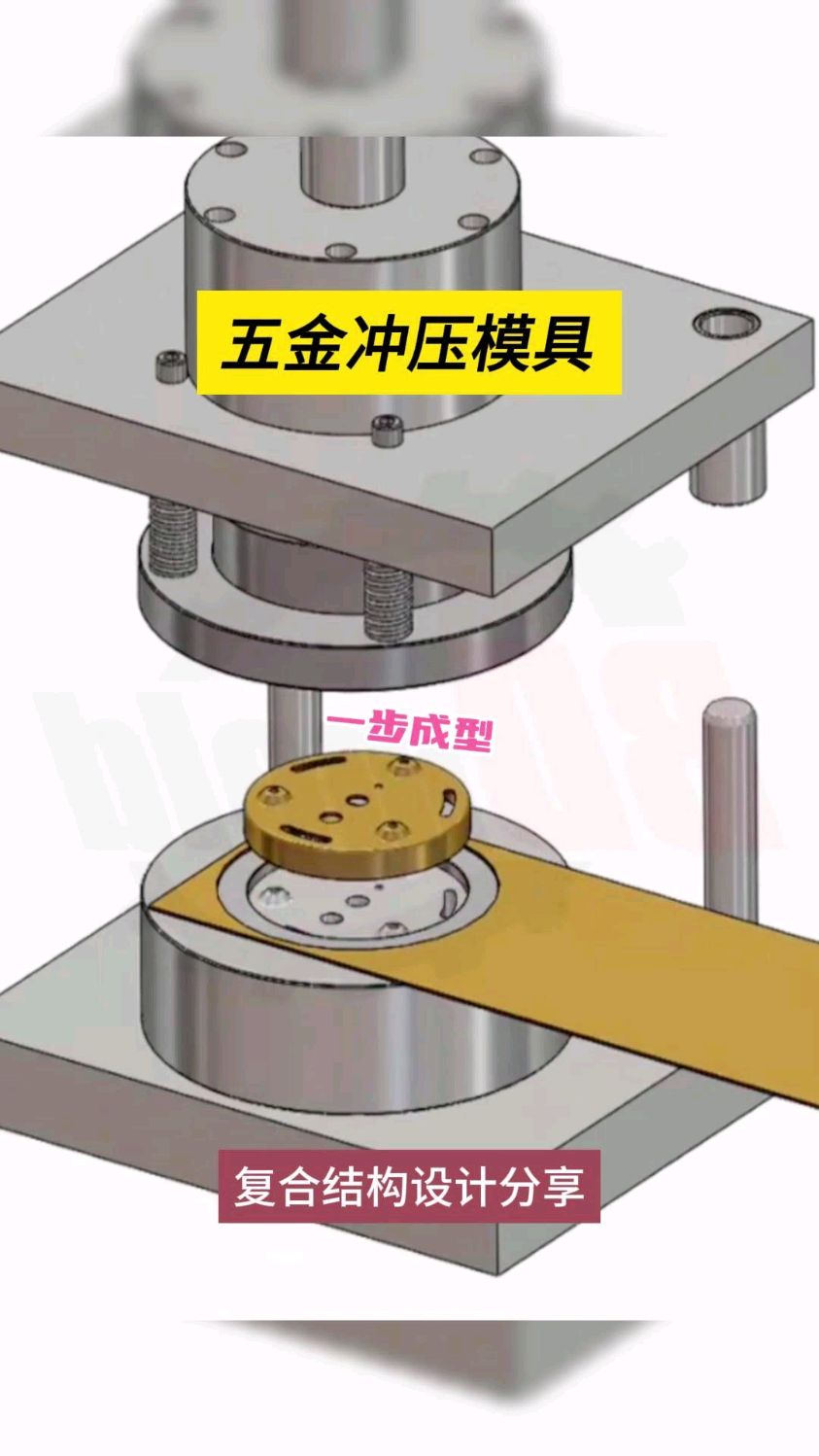 什么叫冲压复合模具?3d设计的动画详解#五金冲压 #模具设计 #3d
