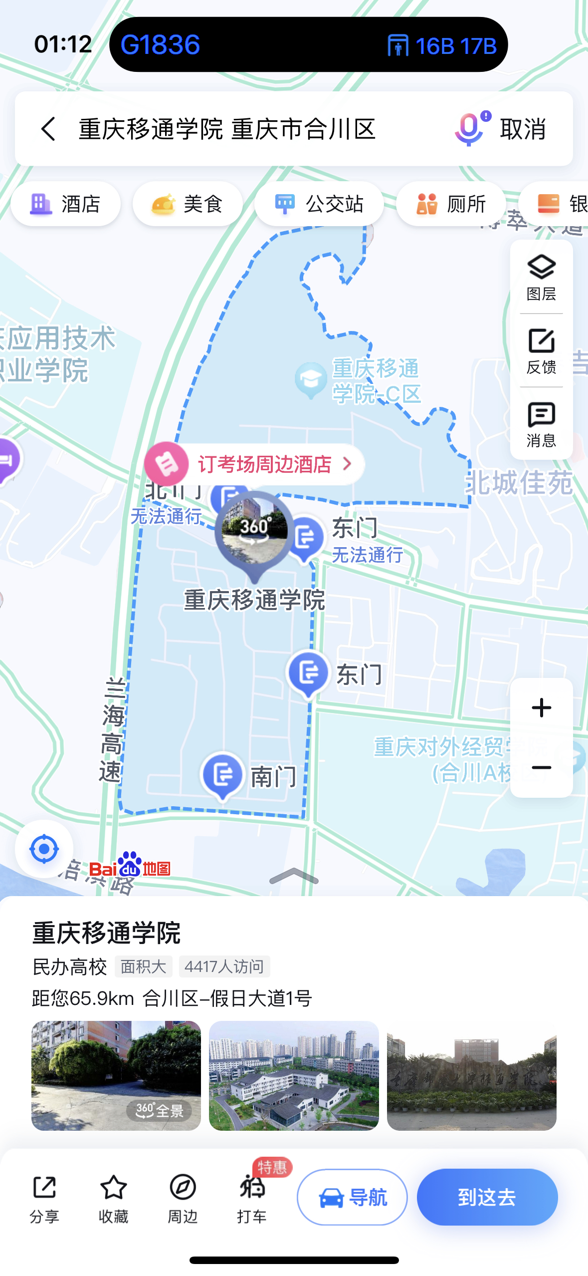 重庆移通学院学校地图图片