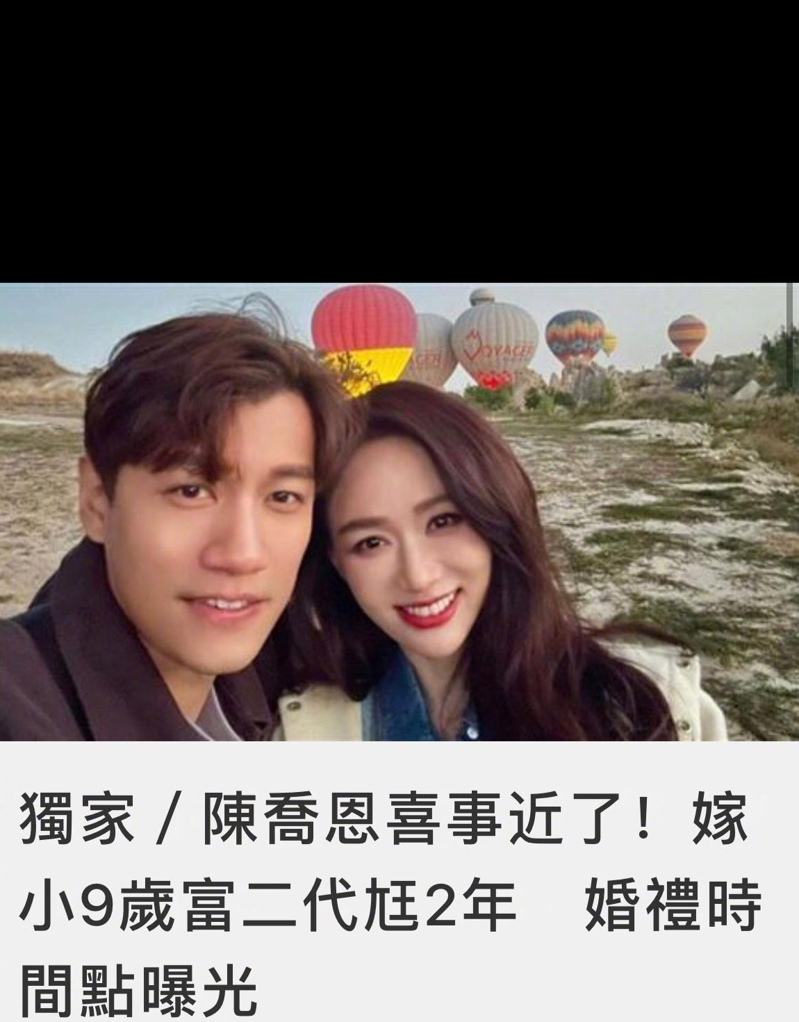 台媒爆料,陈乔恩将与富二代男友alan在今年9月补办婚礼.
