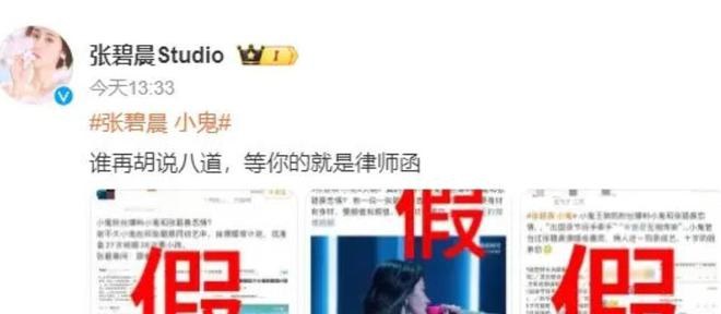 张碧晨和小鬼的恋爱传闻或许成真?工作室发表严正声明