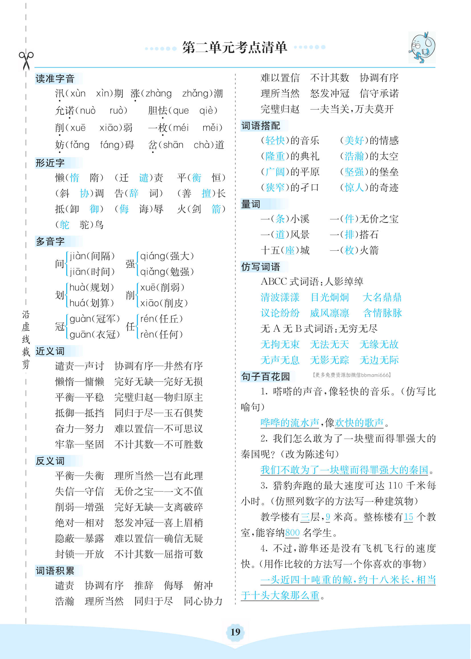 暑假预习学习,五年级上册语文七彩课堂考点清单,单元知识点梳理