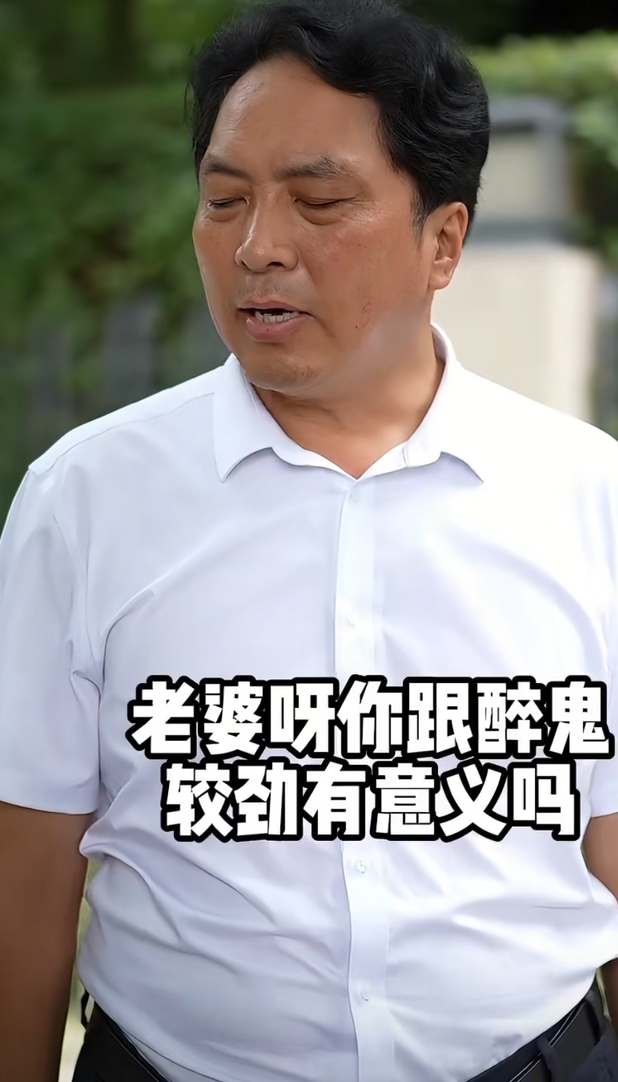 女子看到一个男子竟然在路也尿尿,非常气愤,让老公给