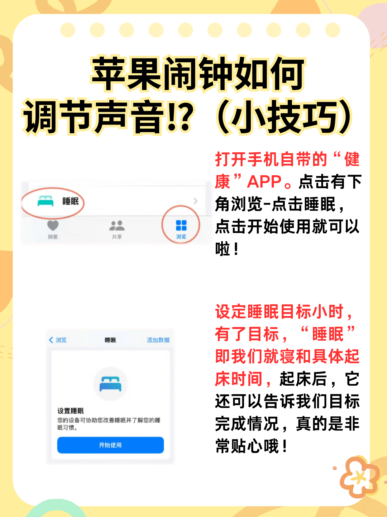 苹果闹钟怎么样调节声音  宝子们 告别刺耳的早晨,让闹钟唤醒你,我的