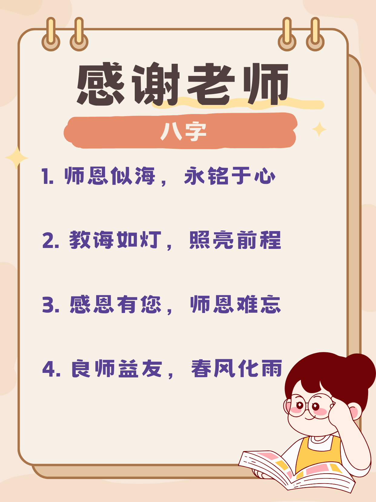 他们,就是我们敬爱的老师.