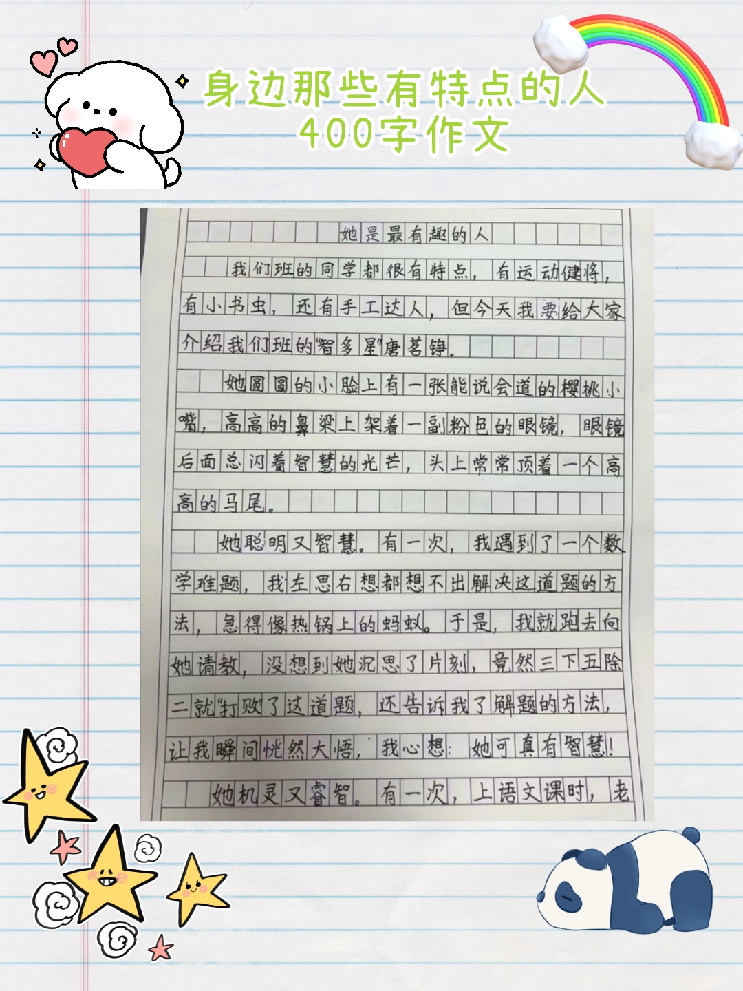 这是典型的写人作文,要想把这篇文章写好,要解决两个问题: 第一个