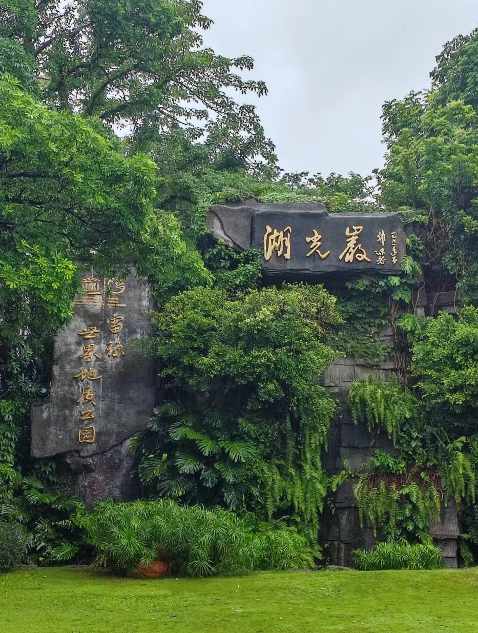 湛江十大最好玩的景点  1,湖光岩风景区: 集自然景观与人文景观于一体