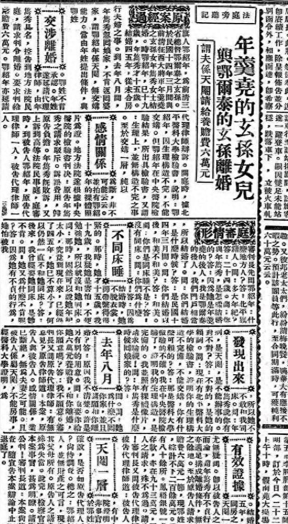 年羹尧的玄孙女与鄂尔泰的玄孙离婚,并索赔六万大洋