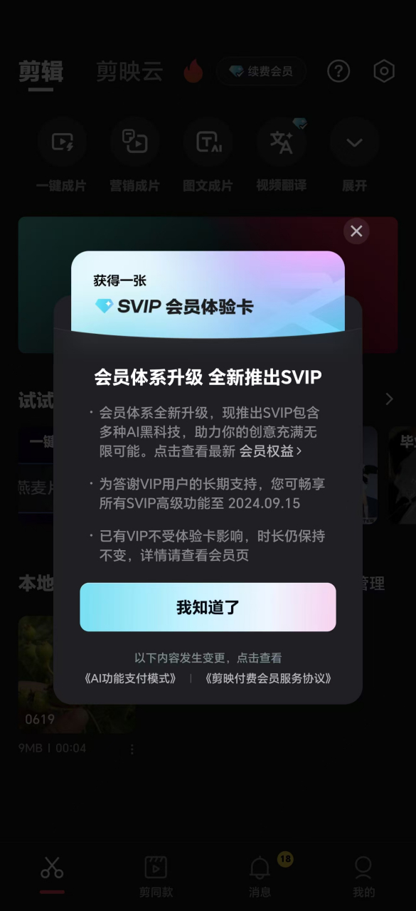 剪映vip会员免费领取_剪映vip会员免费领取在哪 剪映vip会员免费领取_剪映vip会员免费领取在哪（剪映有没有vip） 神马词库