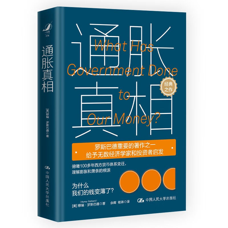 为什么通货膨胀
