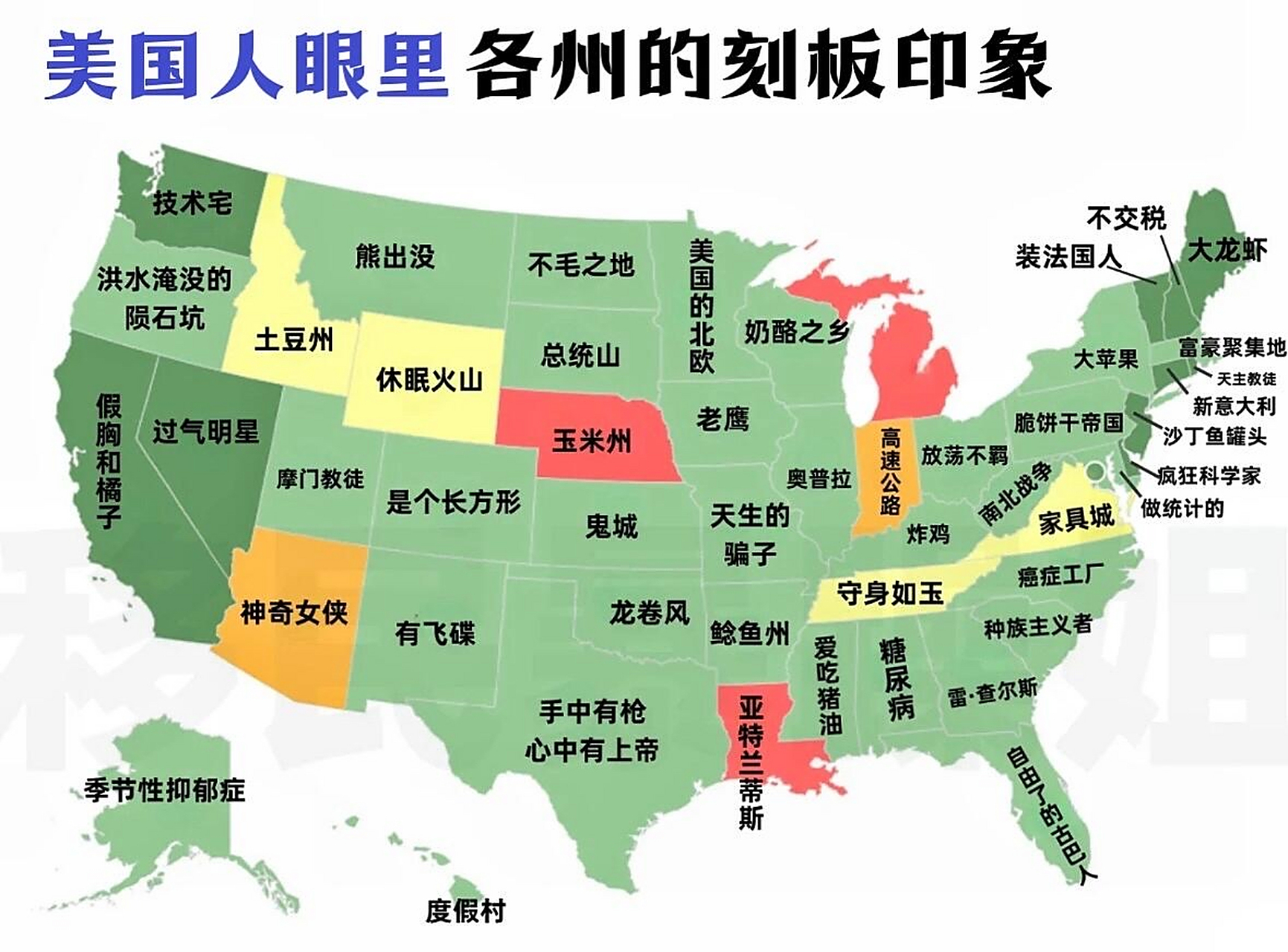 美国那么发达,难道还有地域歧视吗?