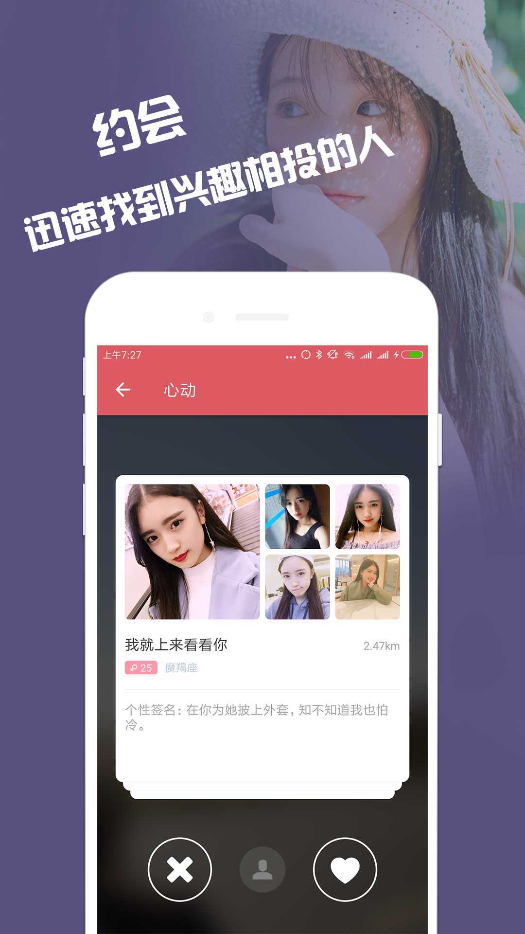 盘点免费的同城交友app