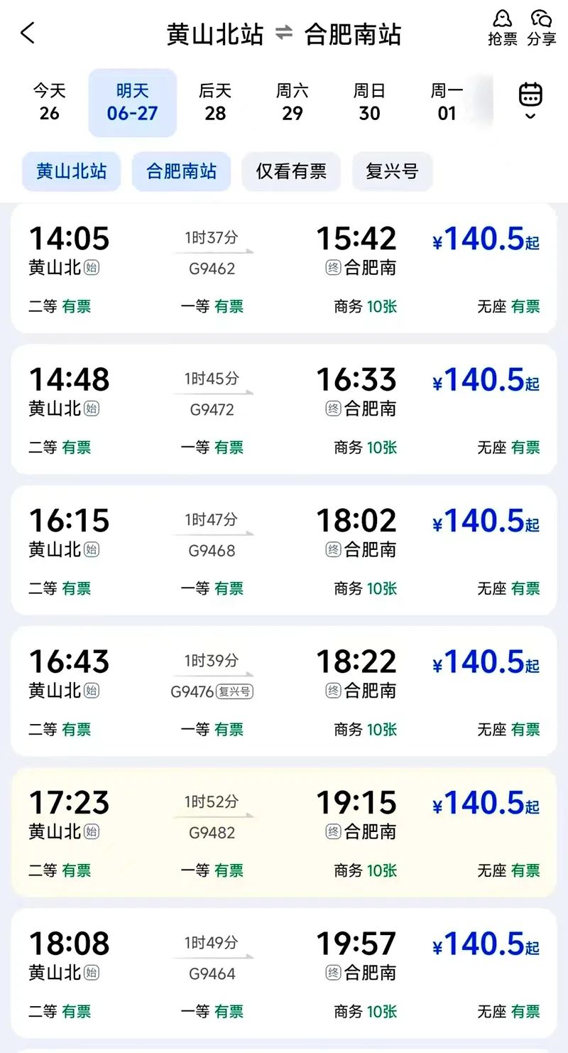 加开16列!黄山北至合肥南有车了