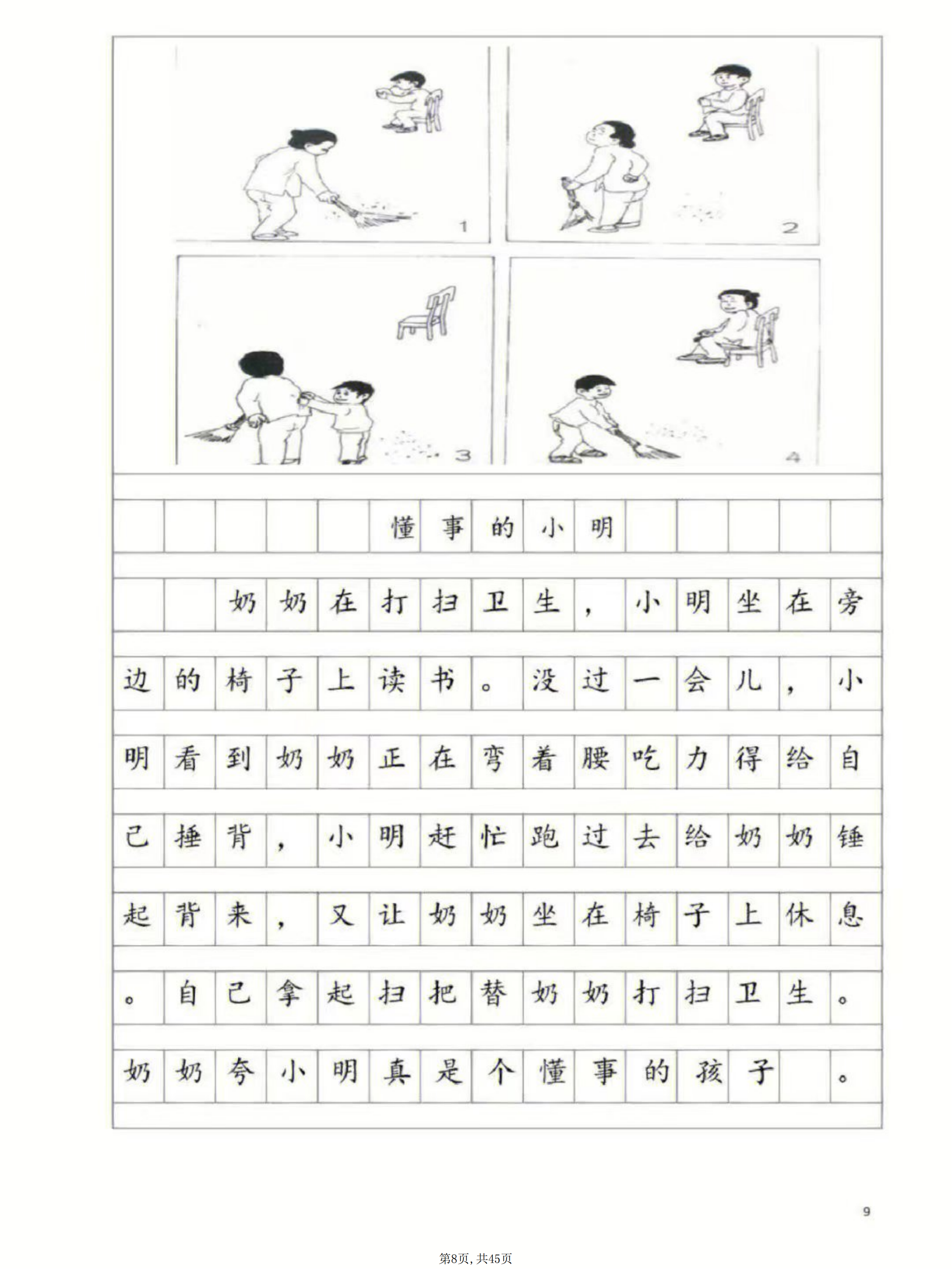 二年级语文《看图写话》甄选100篇优秀范文!直接打印给孩子背练