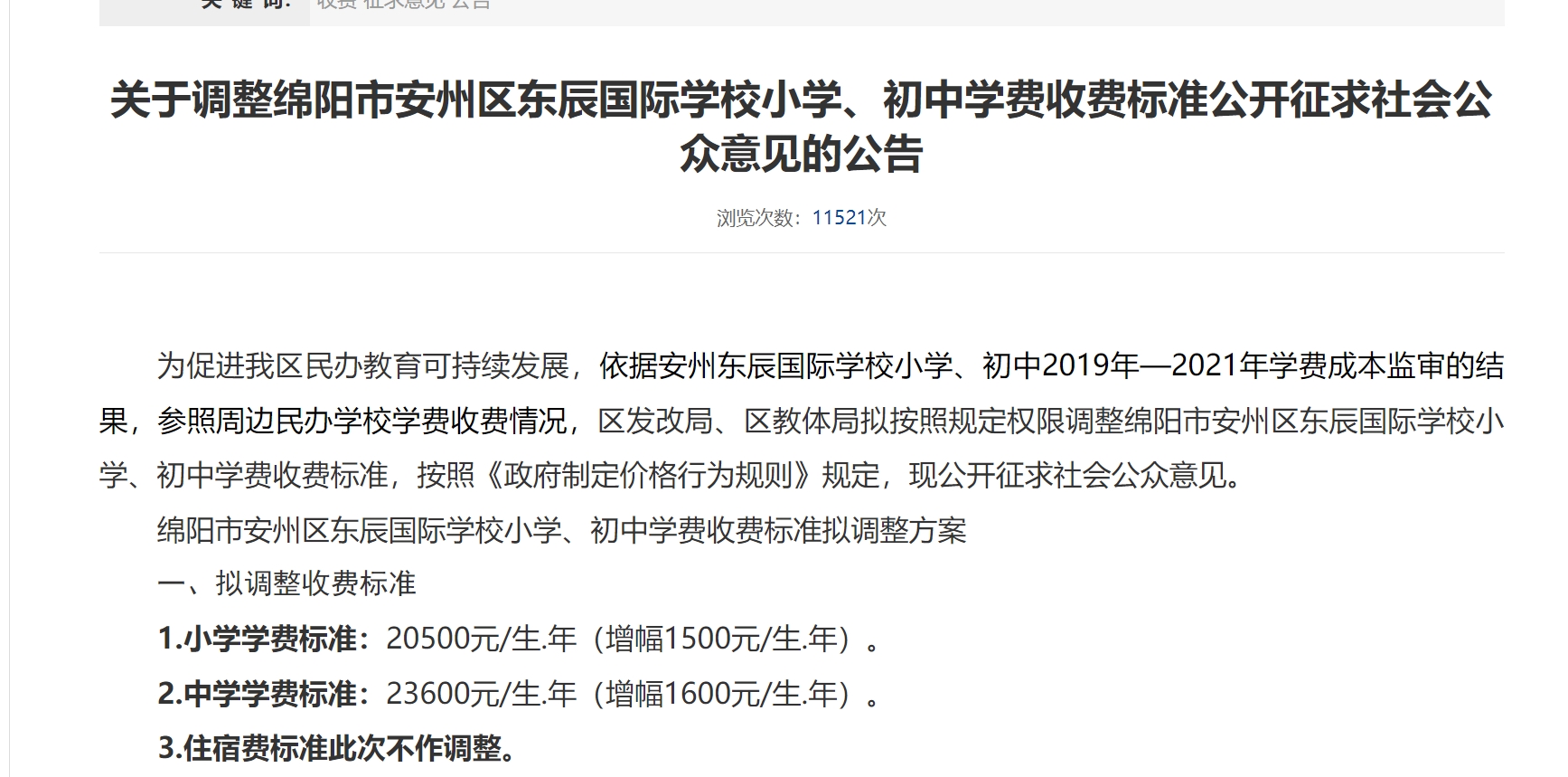 绵阳一男生高考数学满分,毕业学校收费曝光,评论区有些酸