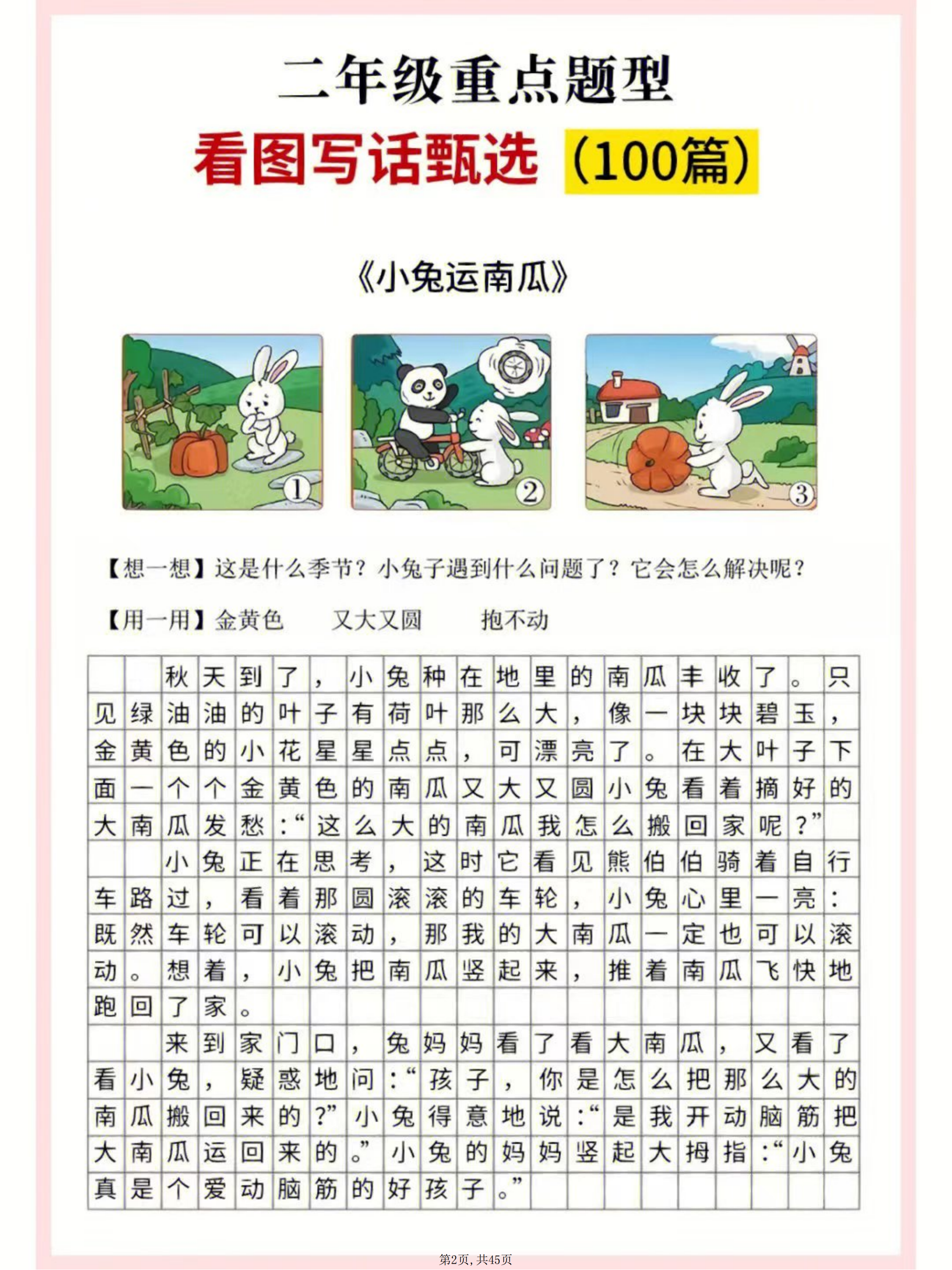 二年级语文《看图写话》甄选100篇优秀范文 直接打印给孩子背练