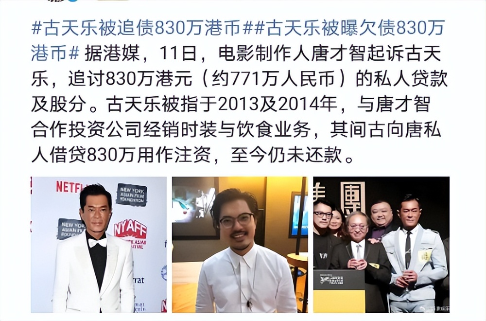 古天乐被追债830万港元?经纪人回应:律师已介入处理