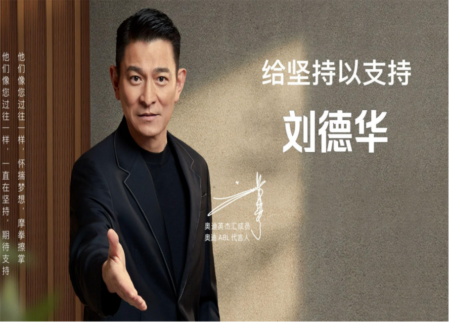 奥迪a8l科技加持打造智能座驾!刘德华推荐!