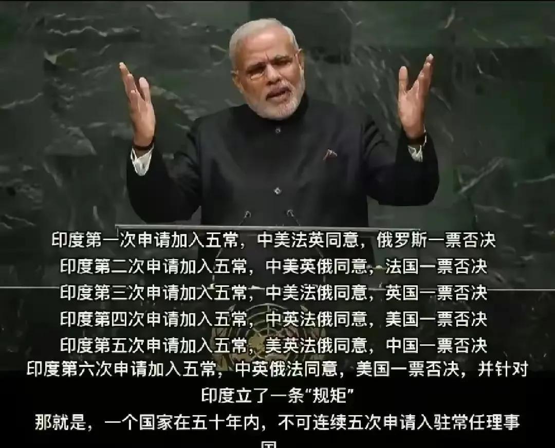 申请成为联合国常委理事国的努力再次破灭印度已经六次申请成为联合