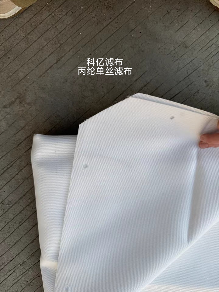 科亿滤布|丙纶单丝,丙纶复丝,丙纶单复丝滤布,有什么区别?
