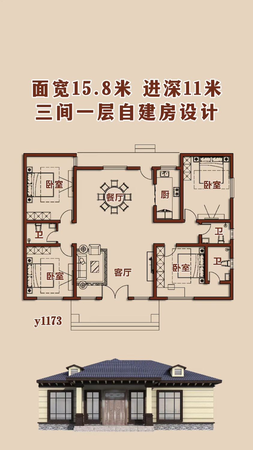 农村三间一层自建房设计