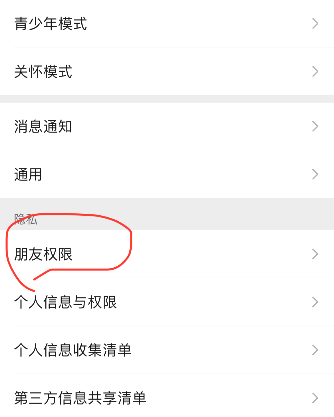 微信朋友圈权限如何设置?他们各自有什么特点