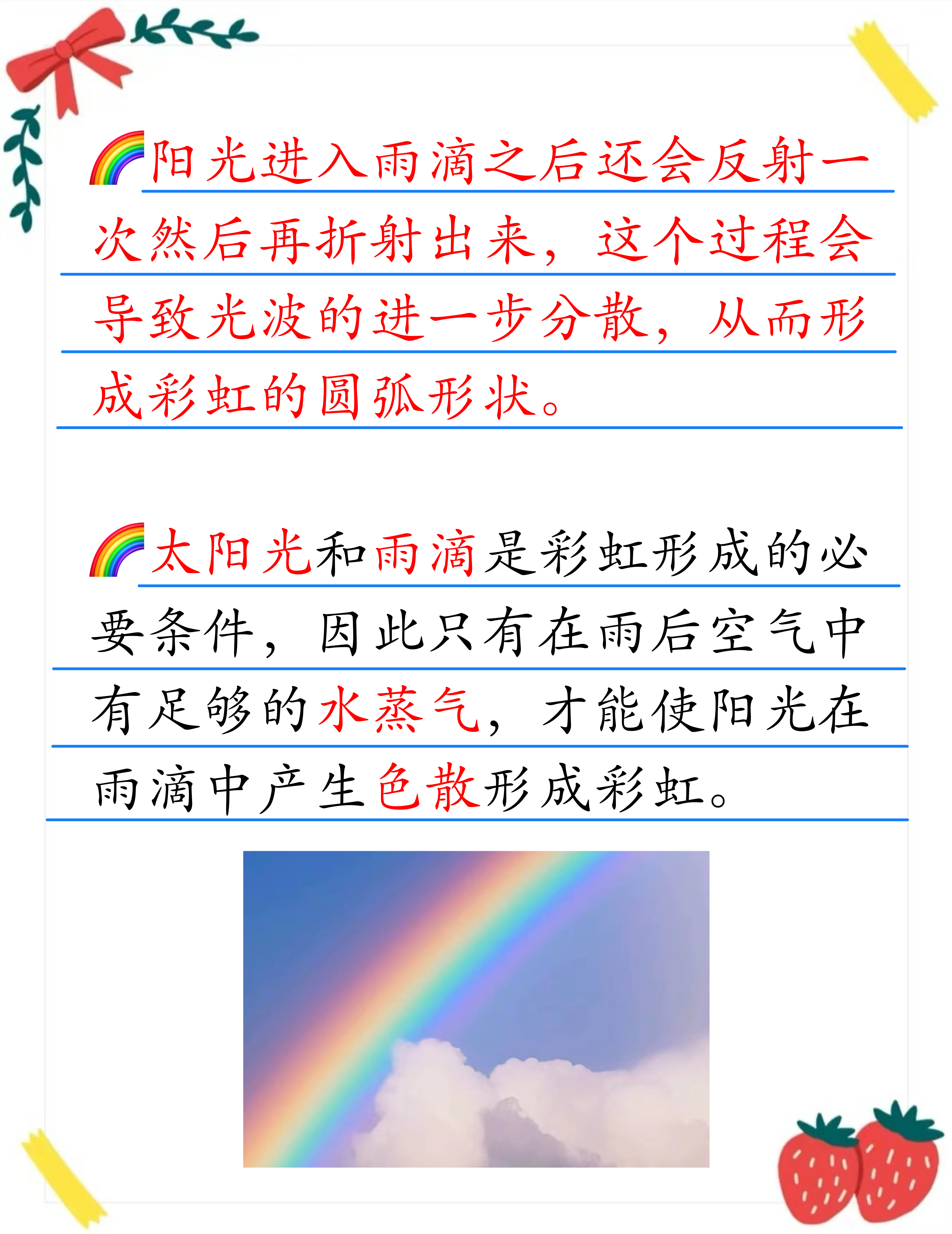 彩虹为什么是弧形