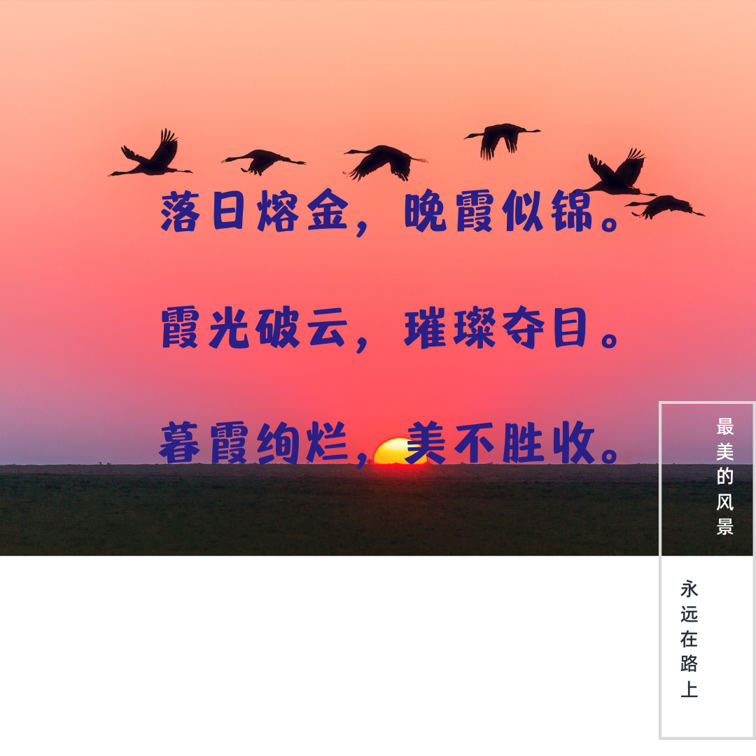 唯美晚霞句子! 小众惊艳!