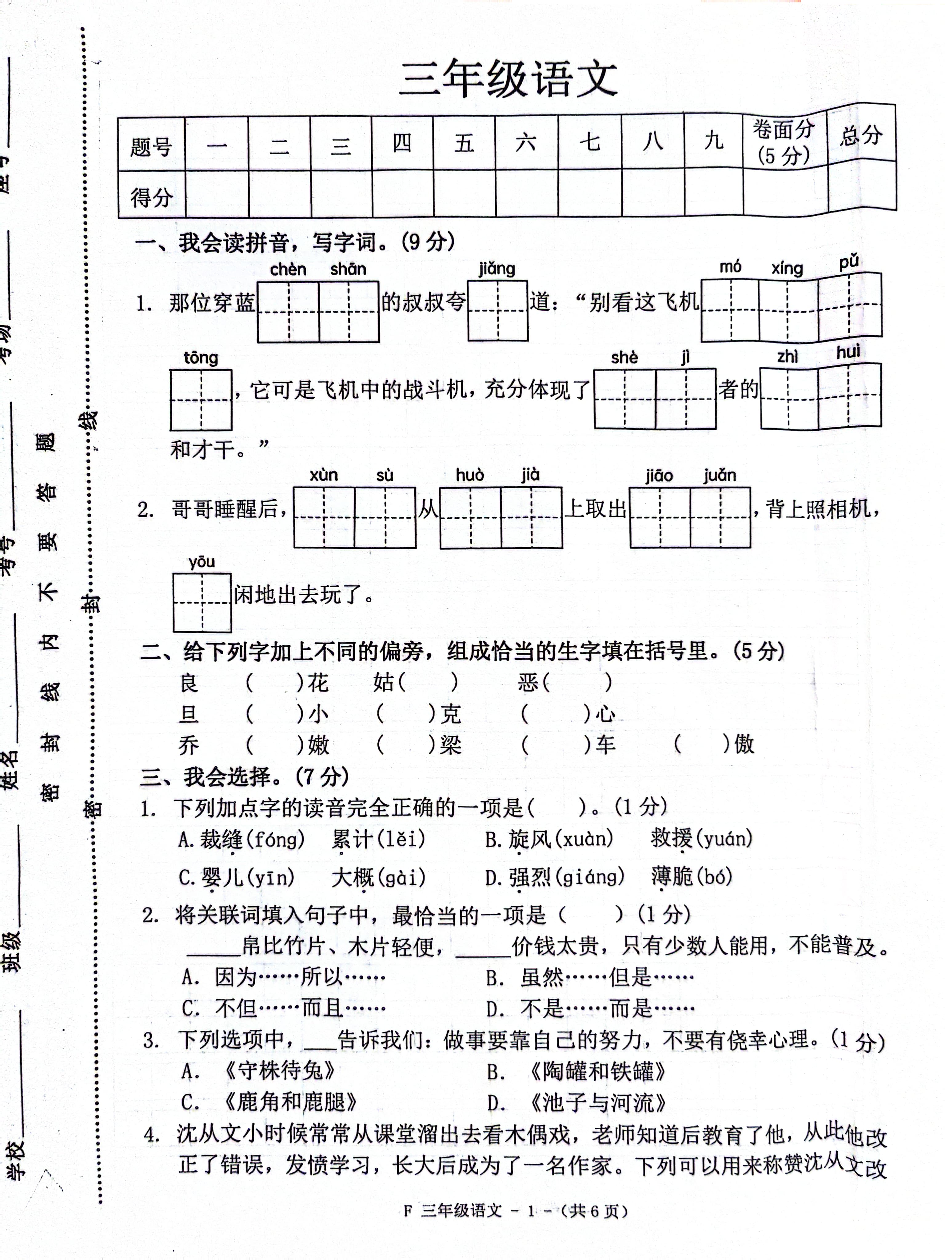 三年级下册语文期末真题精编检测卷