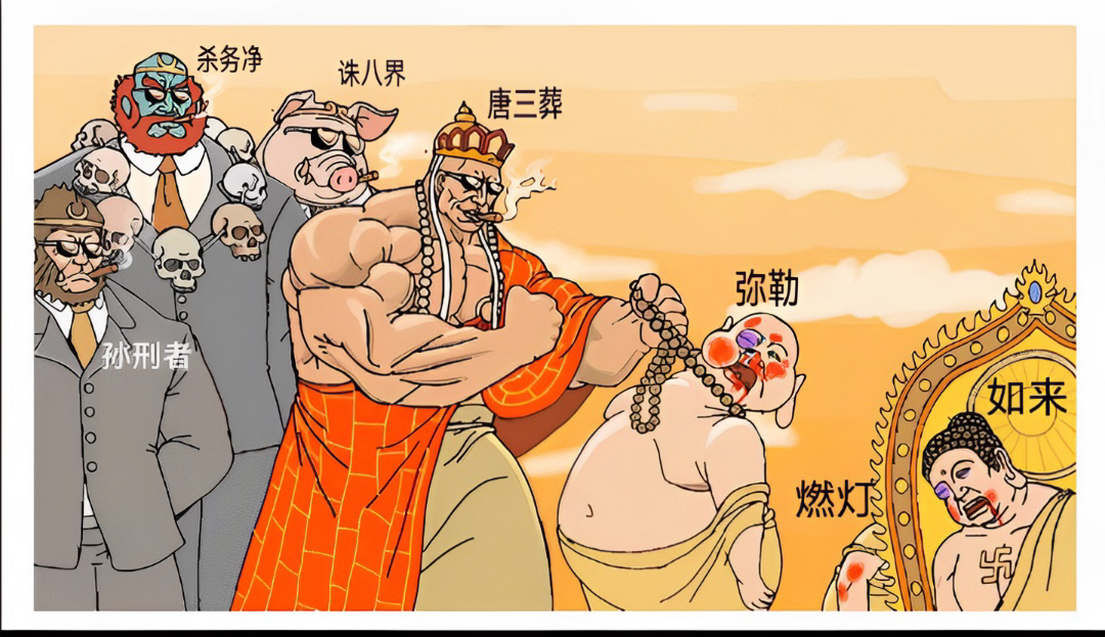 西天引路四人组:唐三葬,孙刑者,诛八界,杀务净