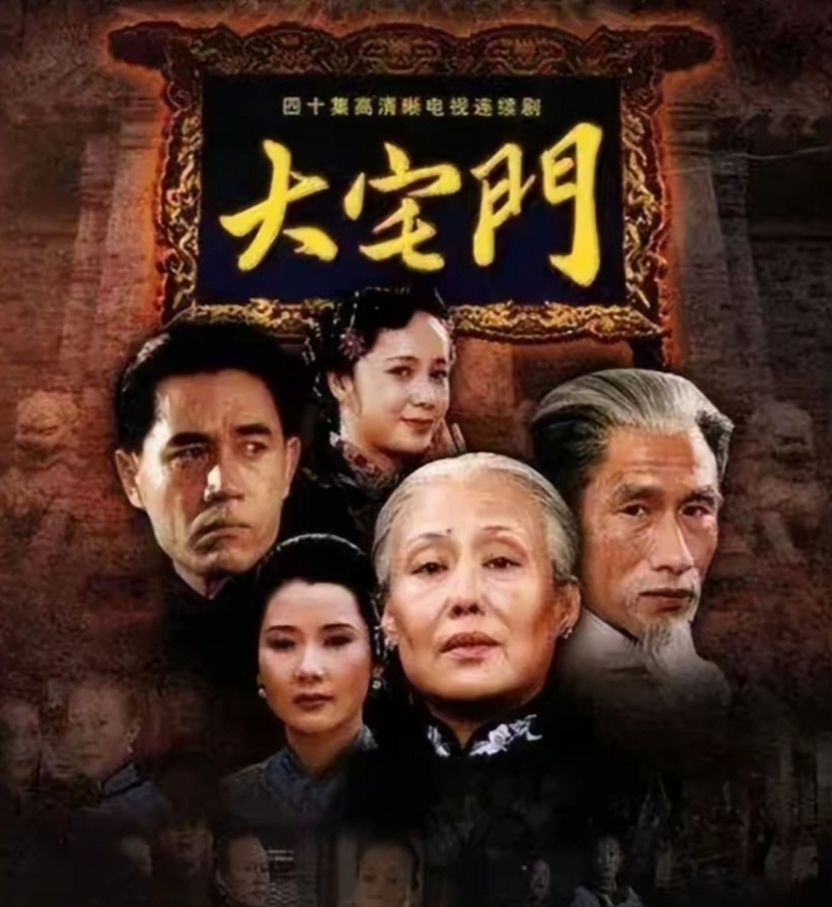 《大宅门》不仅是一部讲述家族兴衰的史诗巨作,更是一部揭示人性多面