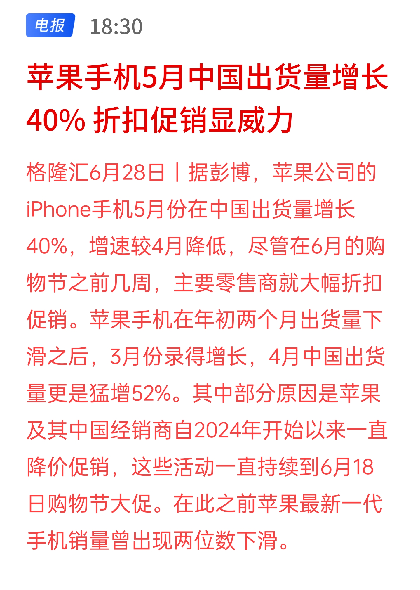 苹果手机销售情况最新消息 苹果手机销售情况最新消息