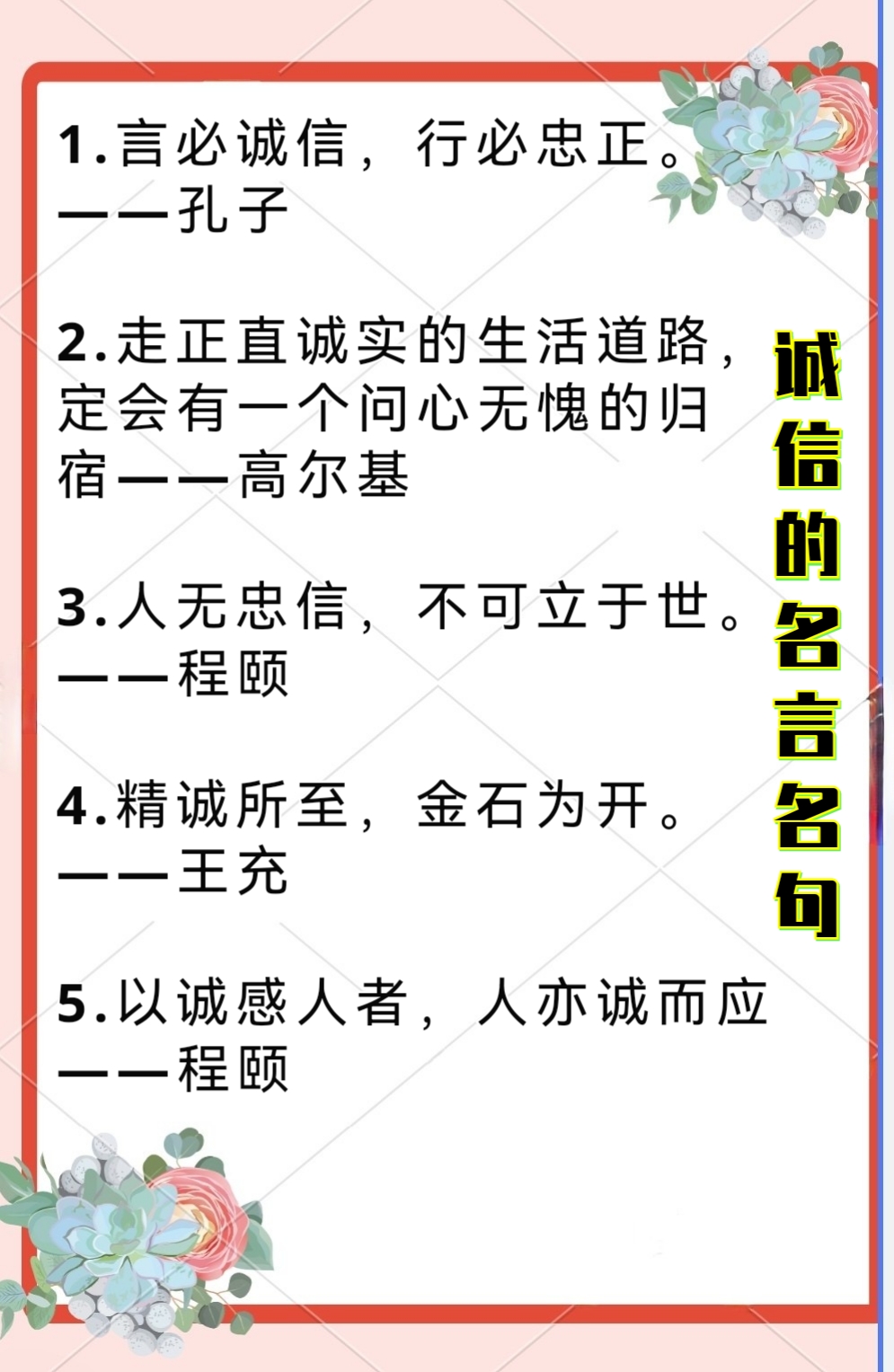 诚信的名言名句,快看看有没有你熟悉的 诚实守信一直是我们教育学生