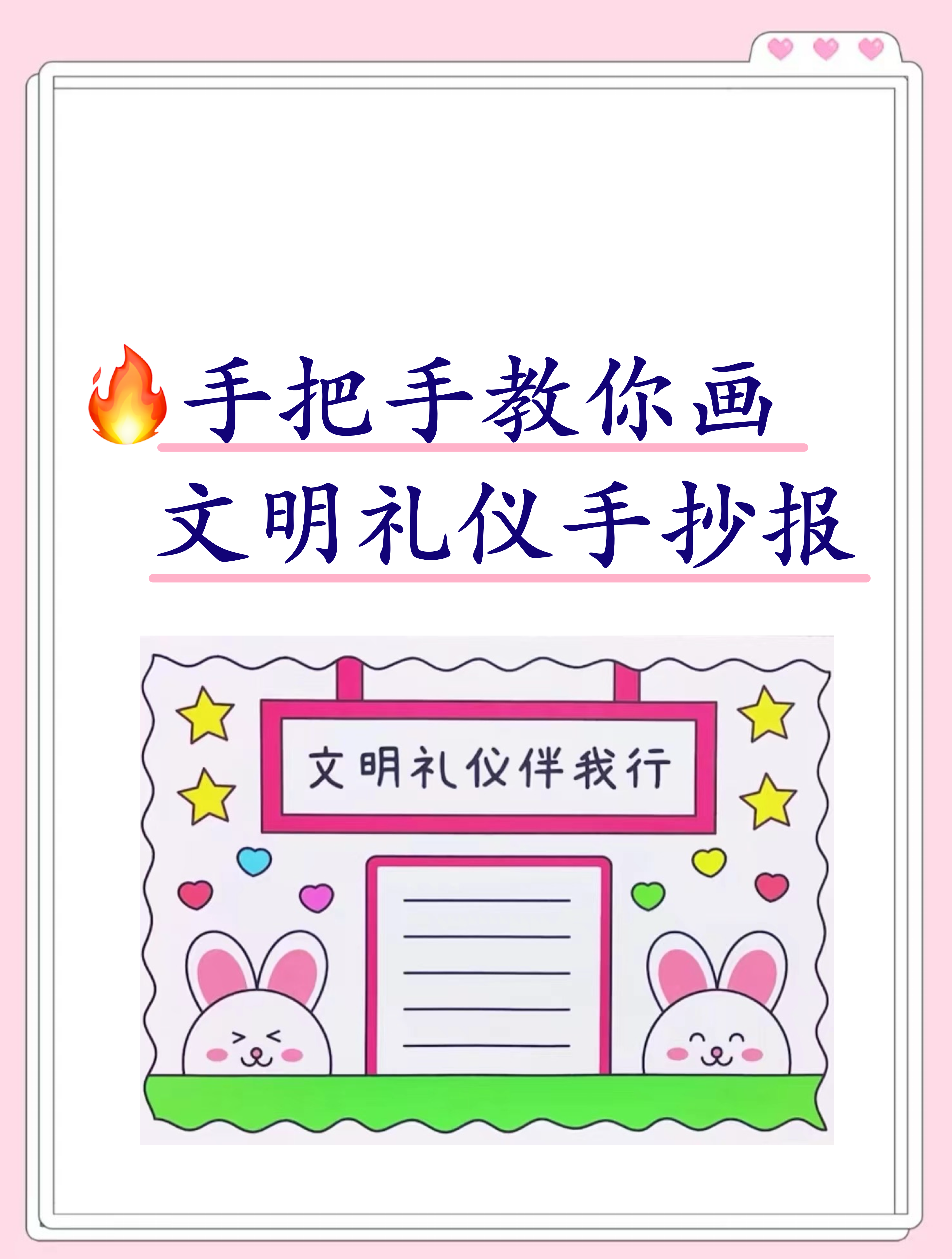 还在愁不会画文明礼仪手抄报吗?