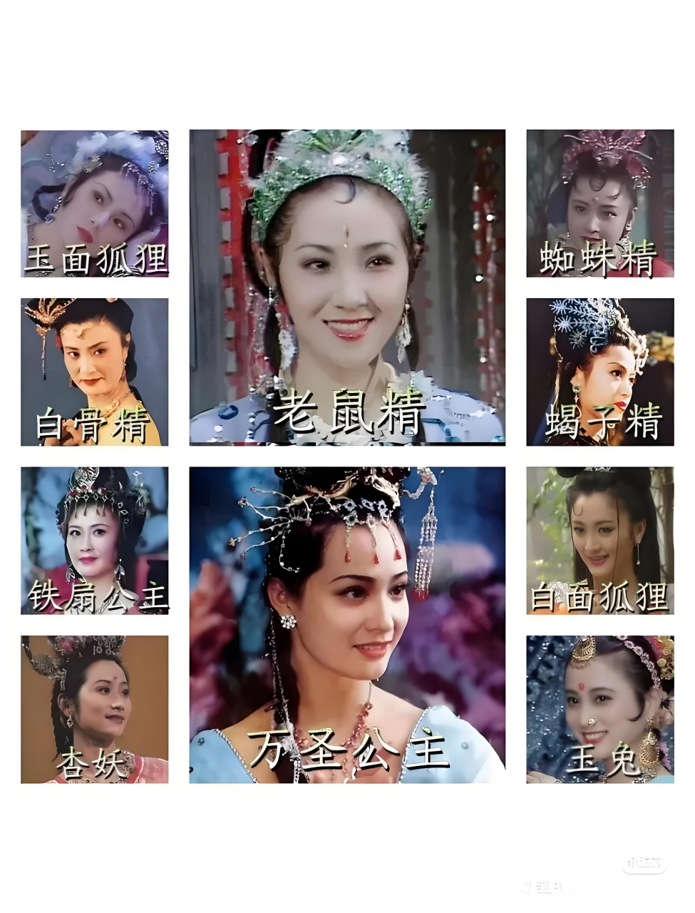 《西游记》里好看的是精,难看的叫怪?