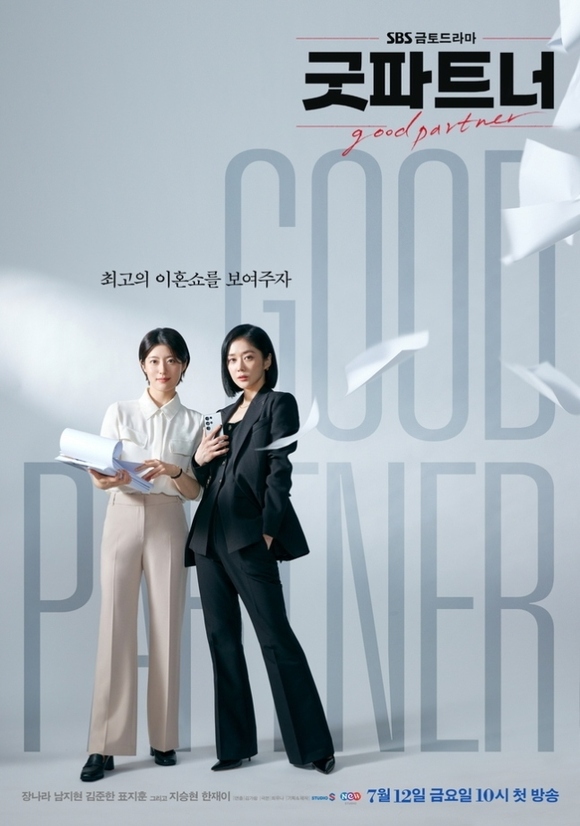 张娜拉和南志铉出演的新剧《好搭档》特别海报公开