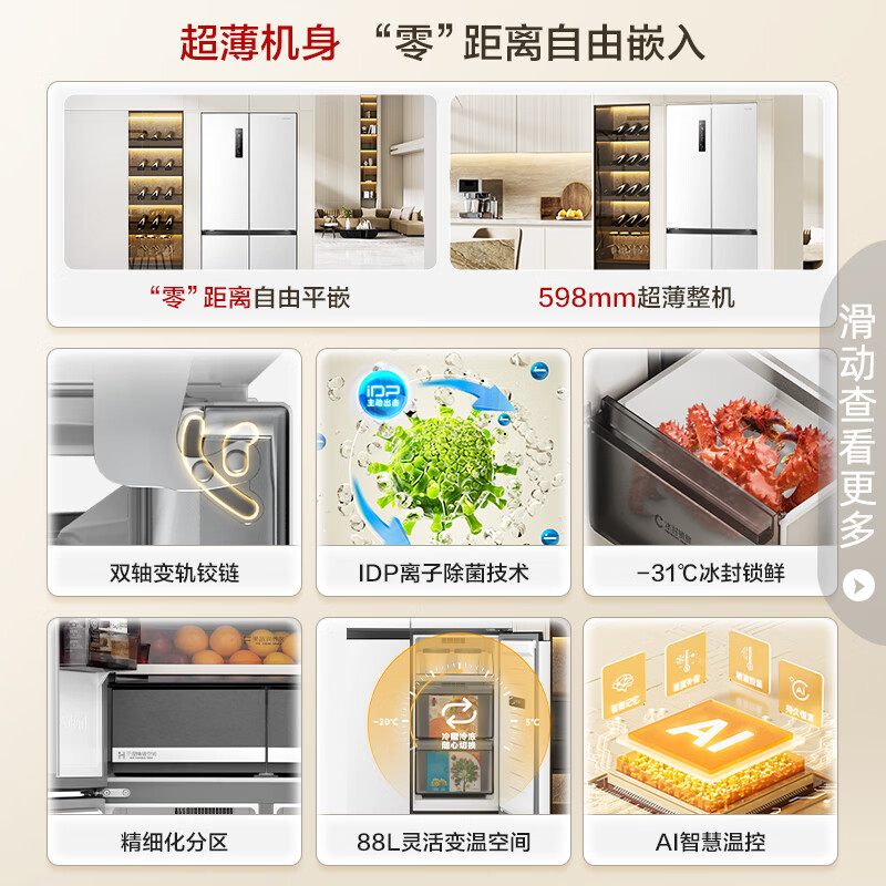 容声双净平嵌冰箱怎么样?超薄嵌入式设计,大容量底部散热