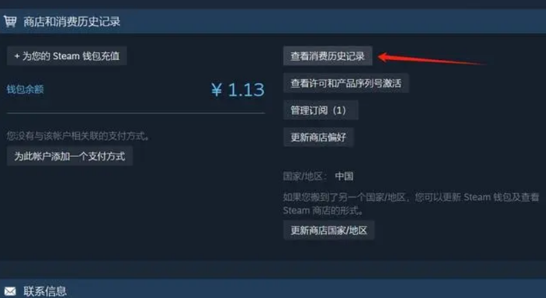 2分钟教你,如何快速在steam上退款