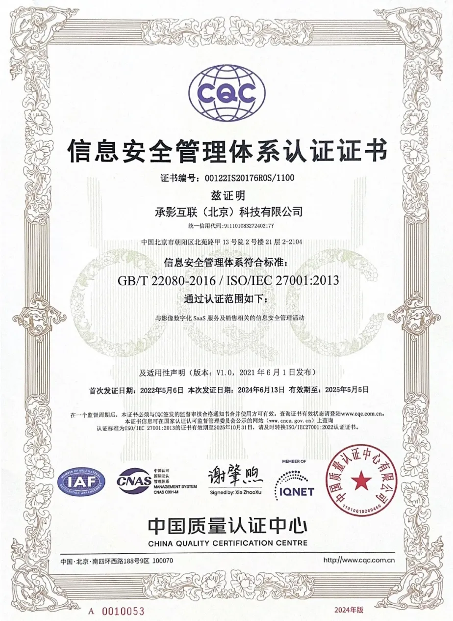 谱时智能云荣获iso27001信息安全质量管理体系认证证书