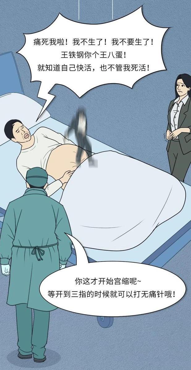 男人生孩子漫画图片