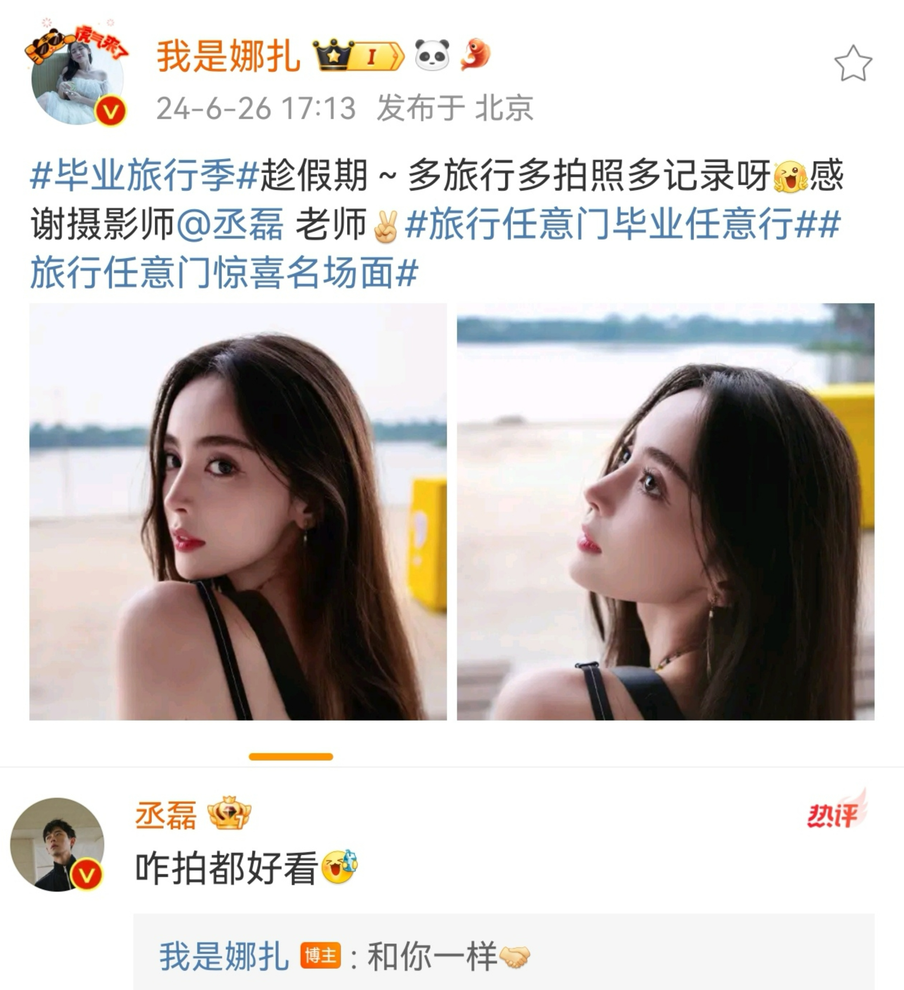 娜扎公布恋情图片