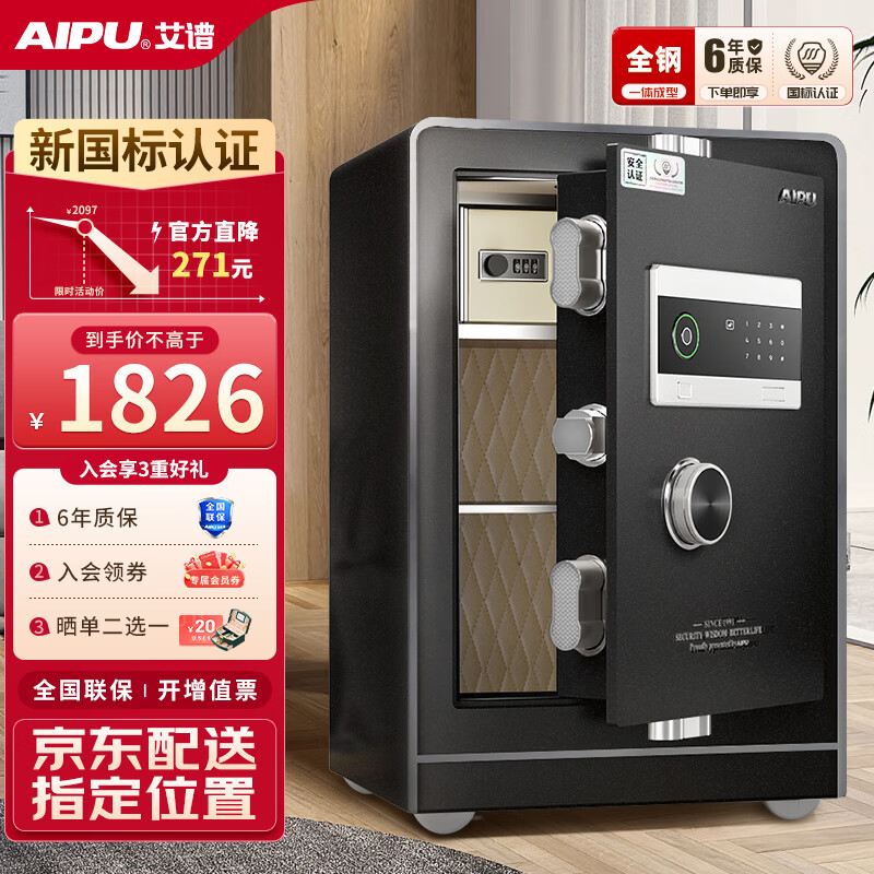 艾谱保险箱保险柜评测:指纹密码提升安全性