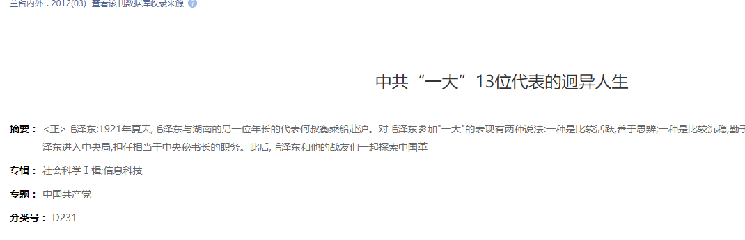 中共一大代表13人的结局如何?从一大到建国,坚持下来的只有2人