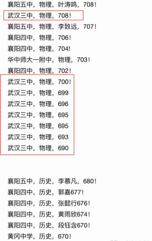 湖北高考成绩放榜武汉三中708逆袭省状元武汉四大名高将改写