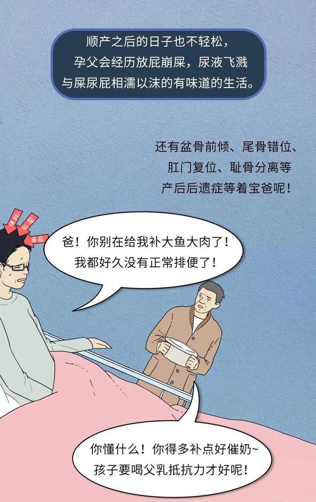 男人生孩子漫画图片