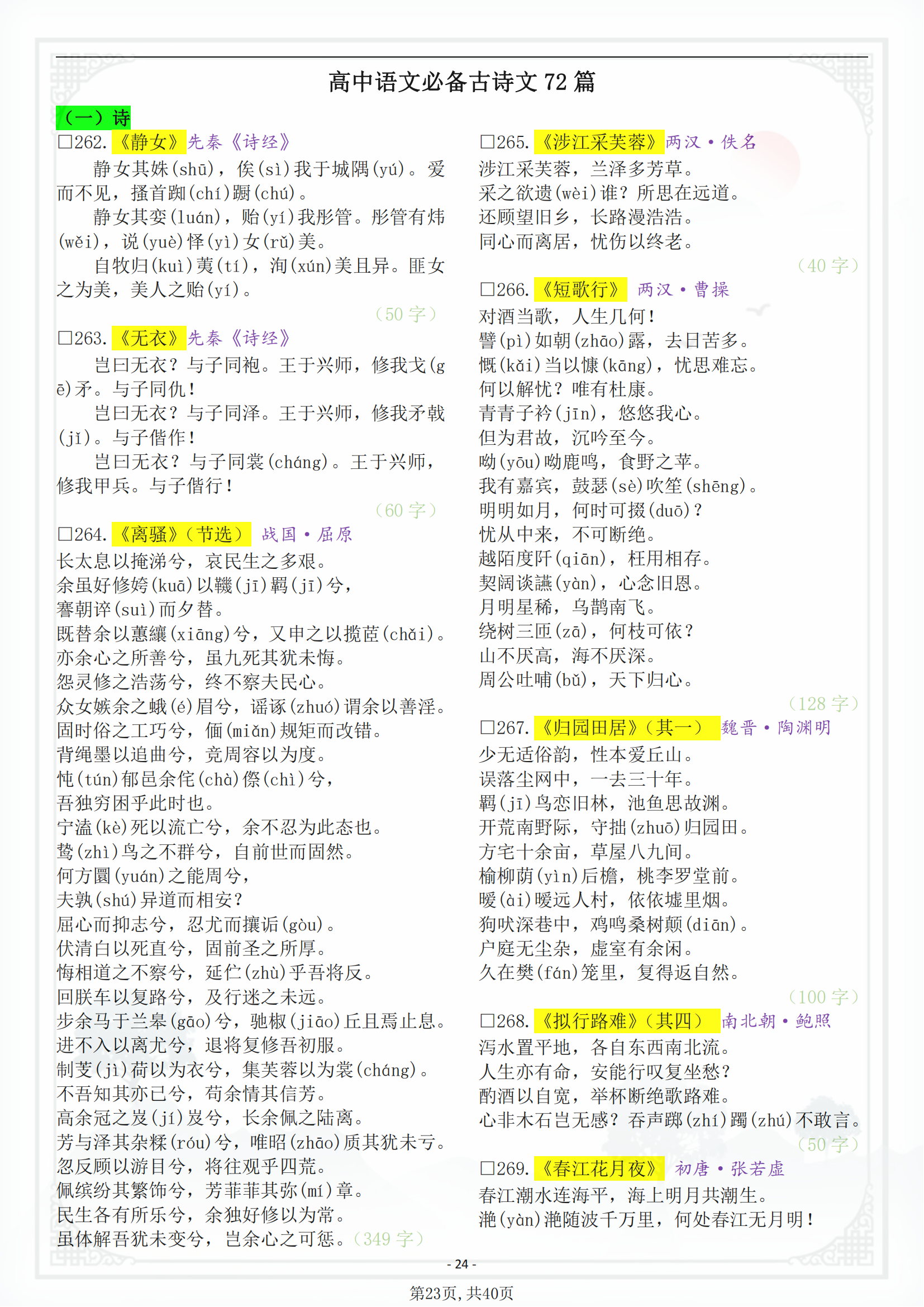 诗篇129篇图片