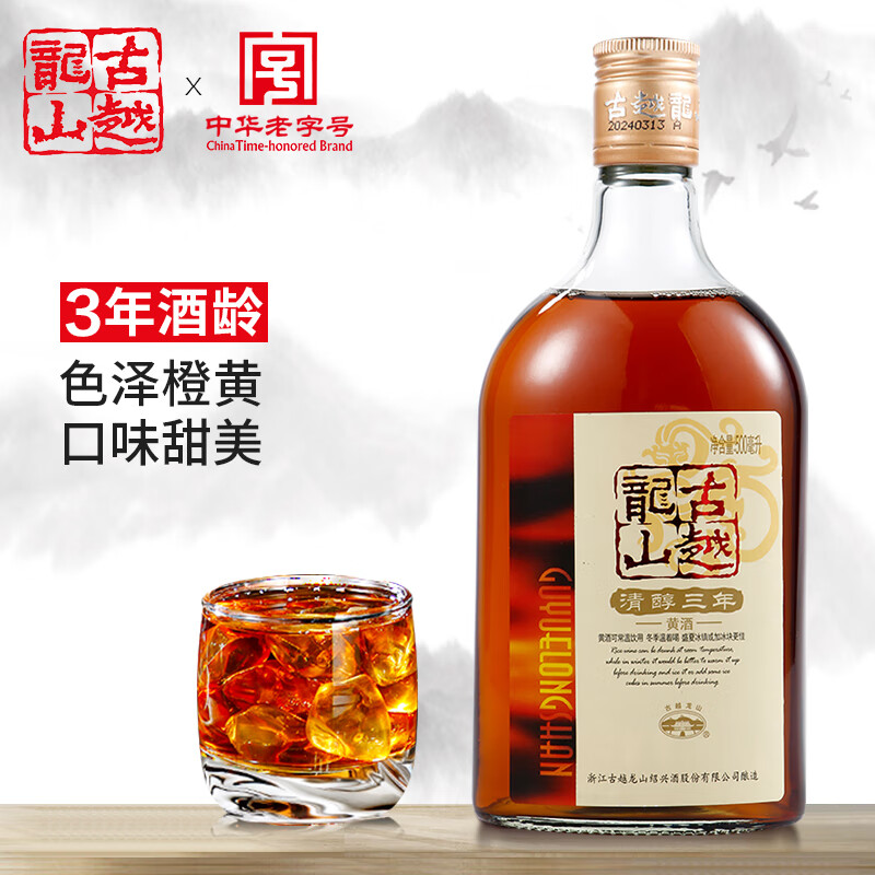 品味经典,古越龙山清醇三年绍兴黄酒,传统滋味新体验