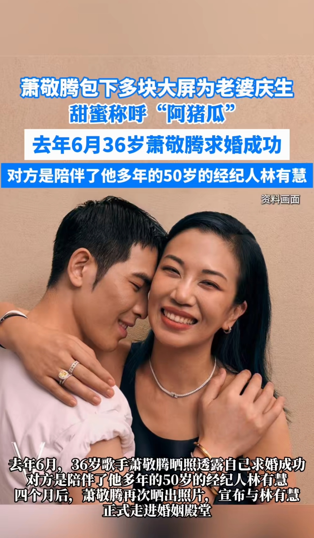 萧敬腾老婆图片