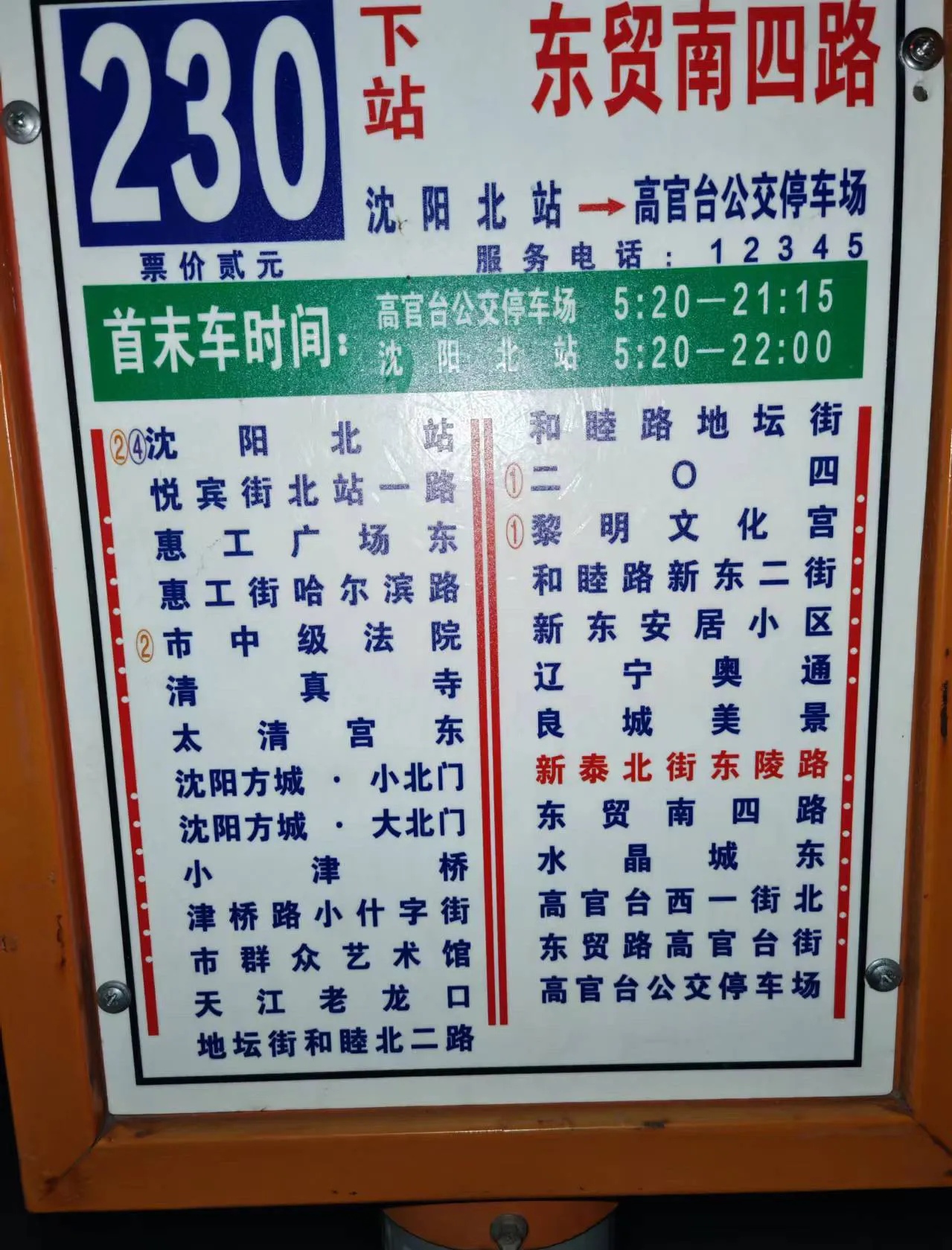 230路公交车路线图图片