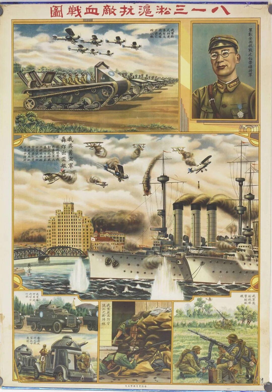 淞沪会战宣传画及抗战照片